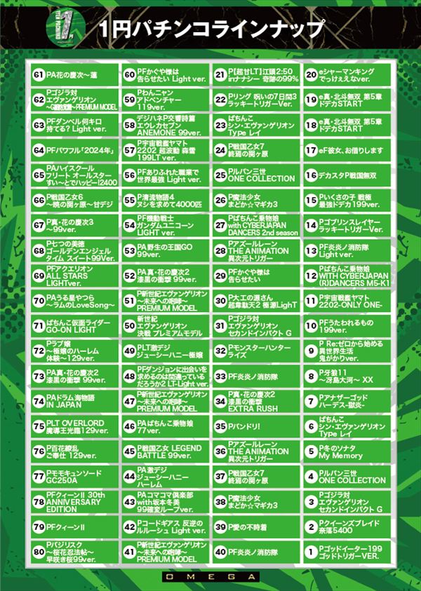 エンターテイメントオメガ六地蔵の最新情報画像