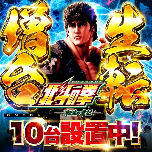 エンターテイメントオメガ六地蔵の最新情報画像