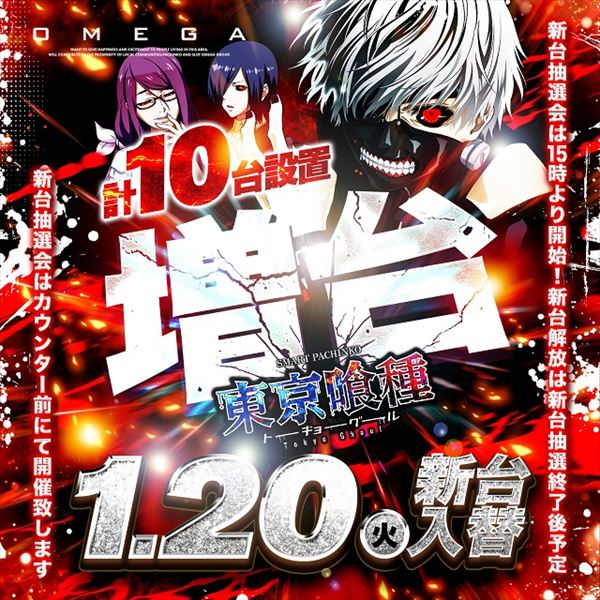 エンターテイメントオメガ六地蔵の最新情報画像