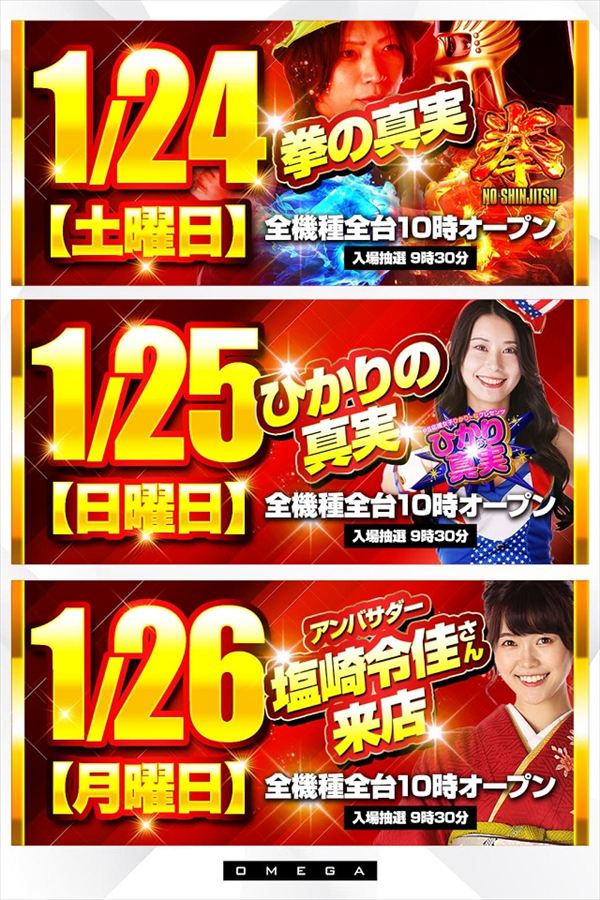 エンターテイメントオメガ六地蔵の最新情報画像