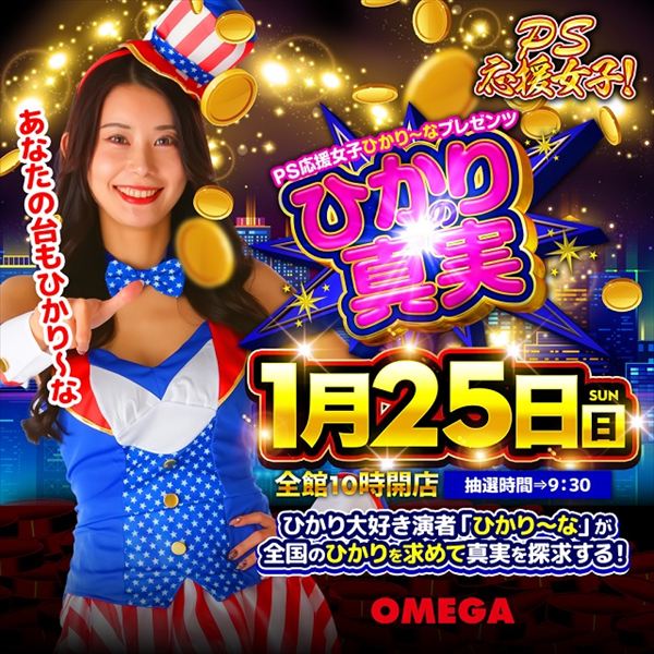 エンターテイメントオメガ六地蔵の最新情報画像