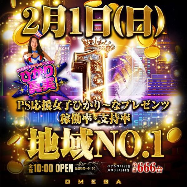 エンターテイメントオメガ六地蔵の最新情報画像