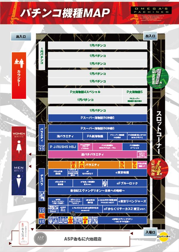 エンターテイメントオメガ六地蔵の最新情報画像