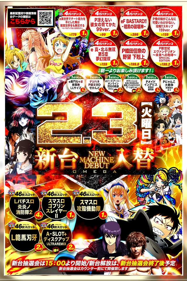 エンターテイメントオメガ六地蔵の最新情報画像