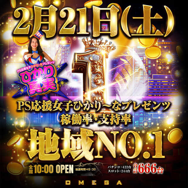 エンターテイメントオメガ六地蔵の最新情報画像