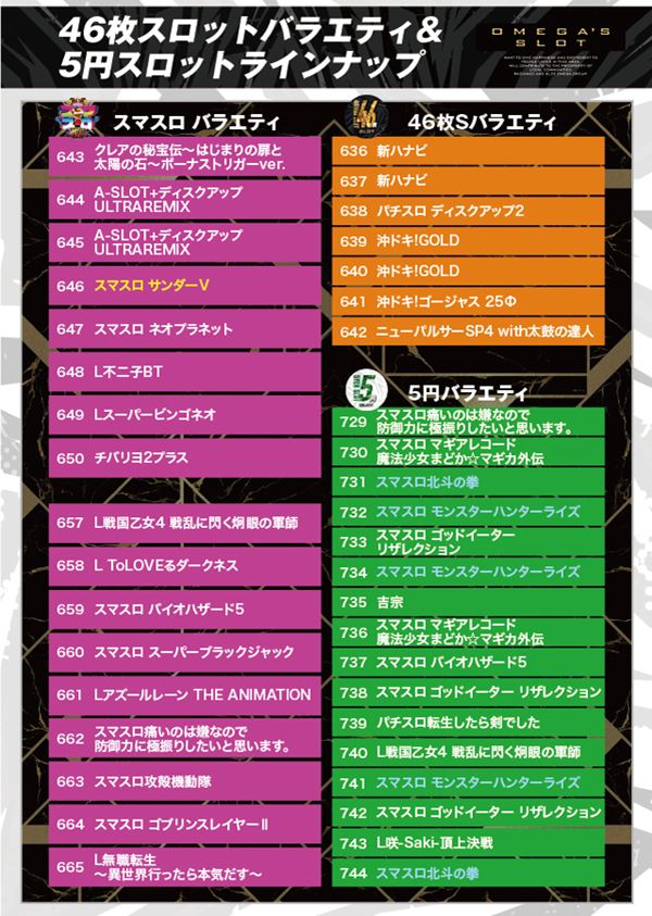 エンターテイメントオメガ六地蔵の最新情報画像