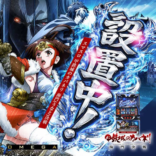 エンターテイメントオメガ六地蔵の最新情報画像