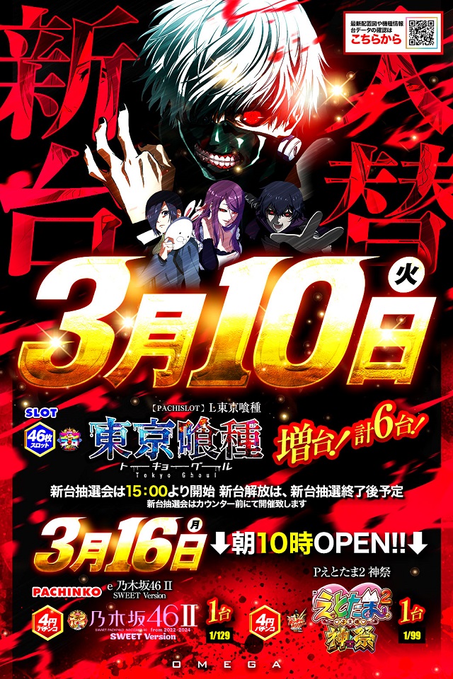 エンターテイメントオメガ六地蔵の最新情報画像