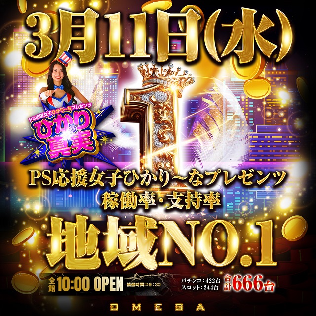 エンターテイメントオメガ六地蔵の最新情報画像