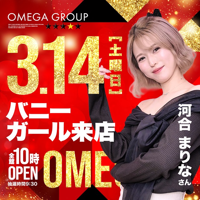 エンターテイメントオメガ六地蔵の最新情報画像