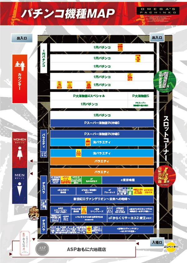 エンターテイメントオメガ六地蔵の最新情報画像