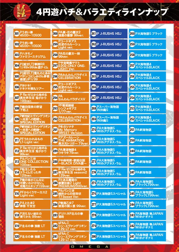 エンターテイメントオメガ六地蔵の最新情報画像