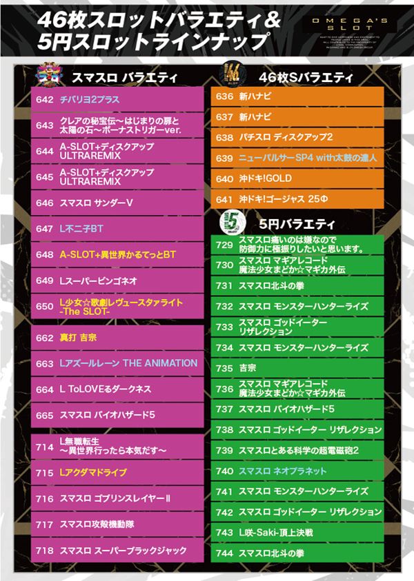 エンターテイメントオメガ六地蔵の最新情報画像
