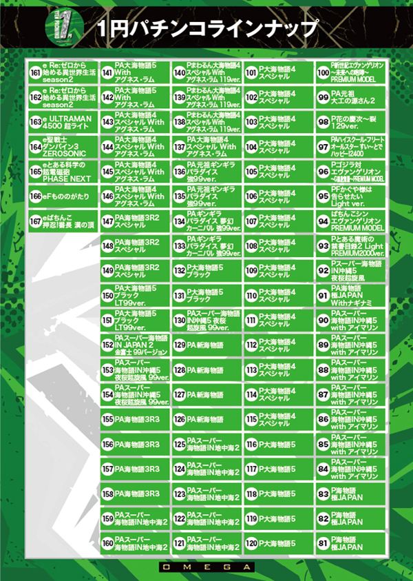 エンターテイメントオメガ六地蔵の最新情報画像