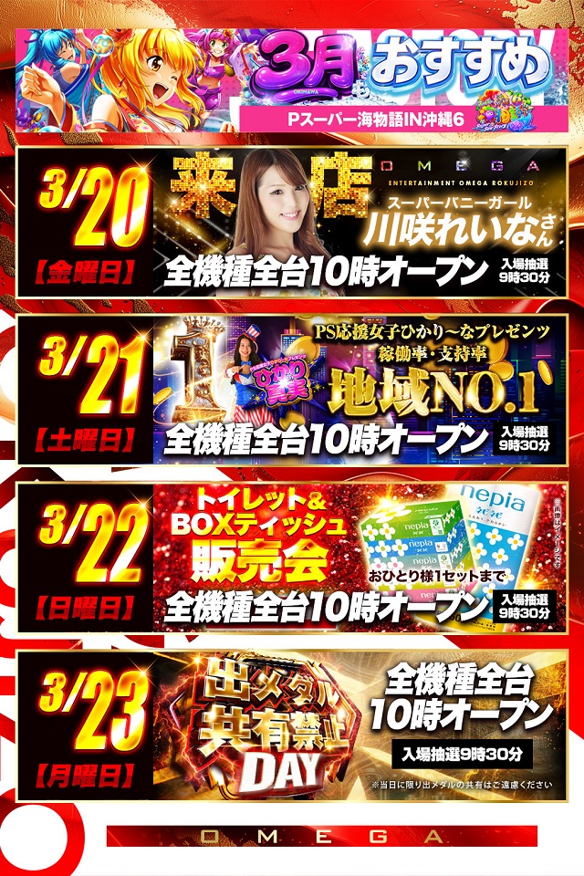 エンターテイメントオメガ六地蔵の最新情報画像