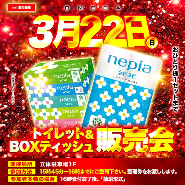 エンターテイメントオメガ六地蔵の最新情報画像