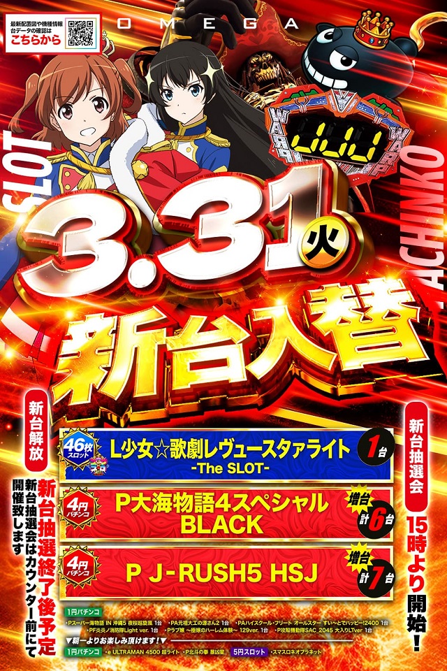 エンターテイメントオメガ六地蔵の最新情報画像