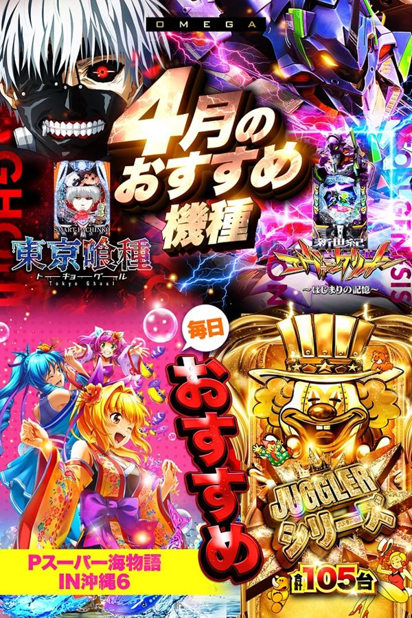 エンターテイメントオメガ六地蔵の最新情報画像