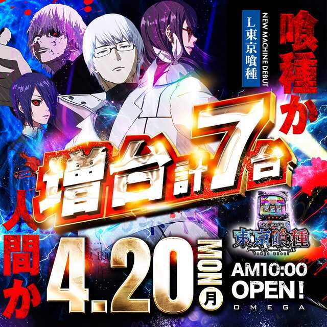 エンターテイメントオメガ六地蔵の最新情報画像