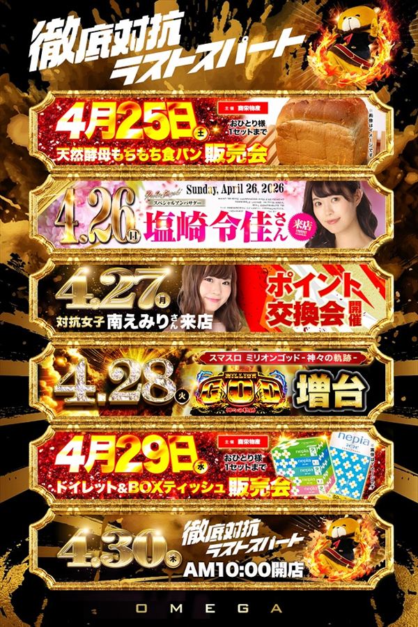 エンターテイメントオメガ六地蔵の最新情報画像