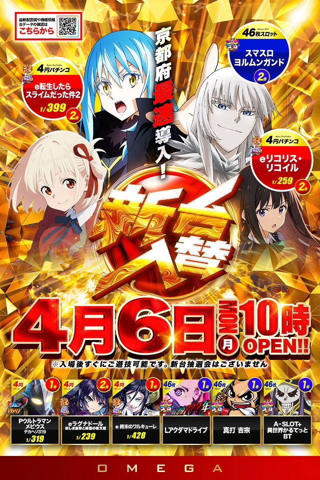 エンターテイメントオメガ六地蔵の最新情報画像