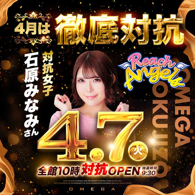 エンターテイメントオメガ六地蔵の最新情報画像