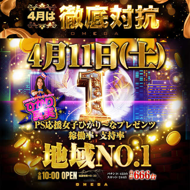 エンターテイメントオメガ六地蔵の最新情報画像