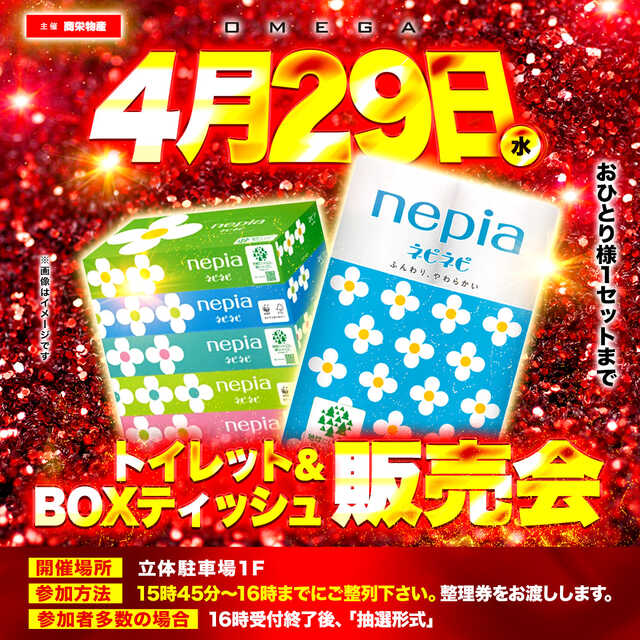 エンターテイメントオメガ六地蔵の最新情報画像