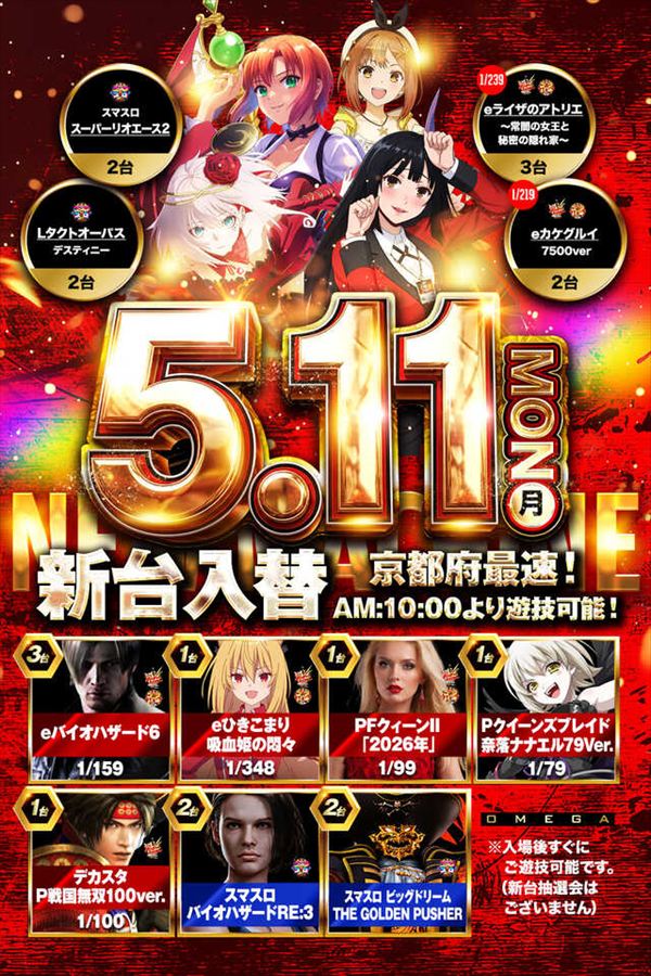 エンターテイメントオメガ六地蔵の最新情報画像