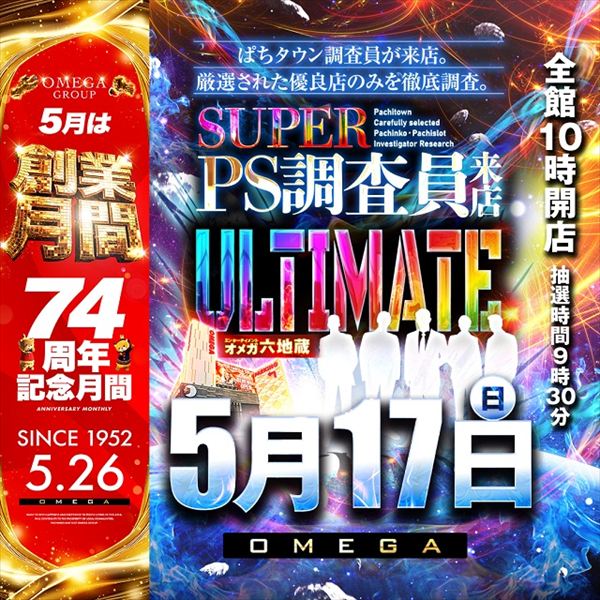 エンターテイメントオメガ六地蔵の最新情報画像
