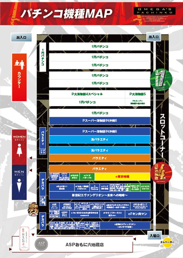 エンターテイメントオメガ六地蔵の最新情報画像