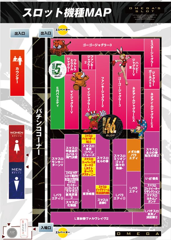 エンターテイメントオメガ六地蔵の最新情報画像