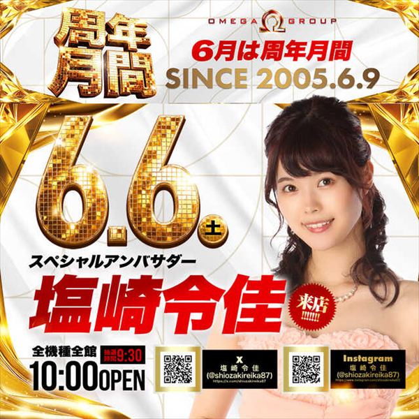 エンターテイメントオメガ六地蔵の最新情報画像
