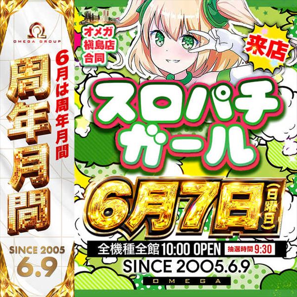 エンターテイメントオメガ六地蔵の最新情報画像