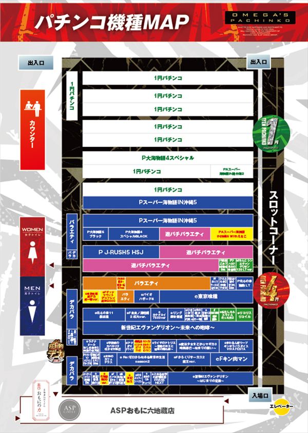 エンターテイメントオメガ六地蔵の最新情報画像