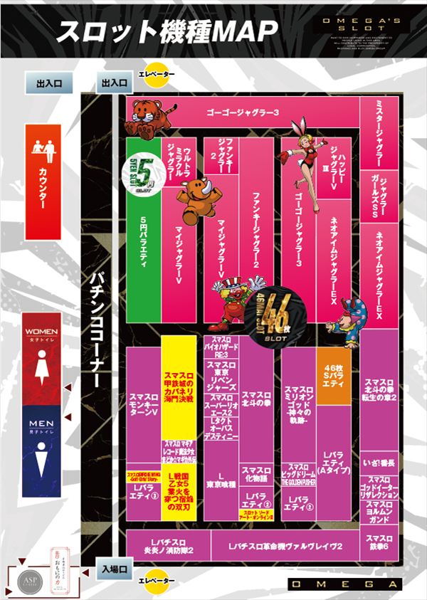 エンターテイメントオメガ六地蔵の最新情報画像