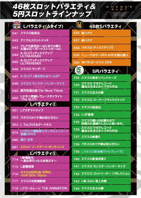 エンターテイメントオメガ六地蔵の最新情報画像