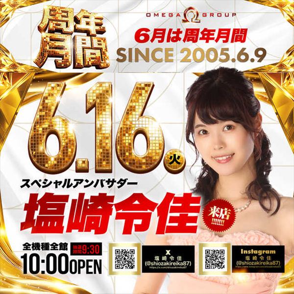 エンターテイメントオメガ六地蔵の最新情報画像