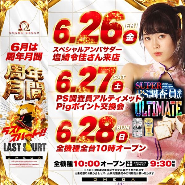 エンターテイメントオメガ六地蔵の最新情報画像