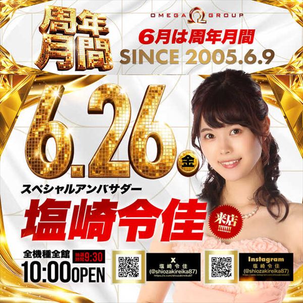 エンターテイメントオメガ六地蔵の最新情報画像