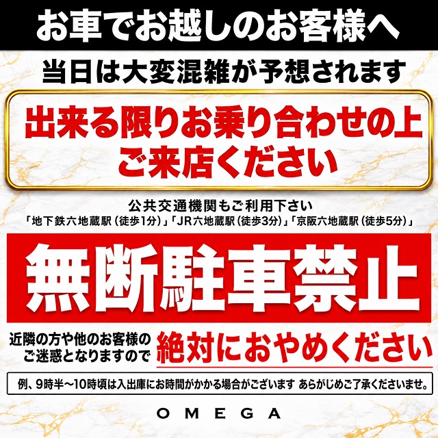 エンターテイメントオメガ六地蔵の最新情報画像