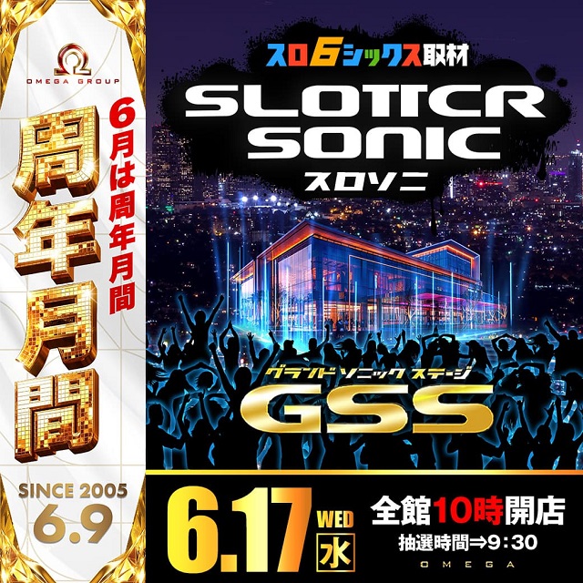 エンターテイメントオメガ六地蔵の最新情報画像