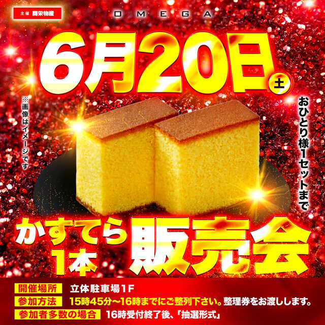 エンターテイメントオメガ六地蔵の最新情報画像