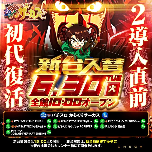 エンターテイメントオメガ六地蔵の最新情報画像