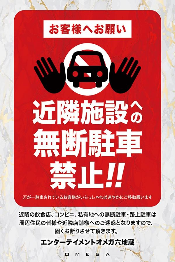 エンターテイメントオメガ六地蔵の最新情報画像