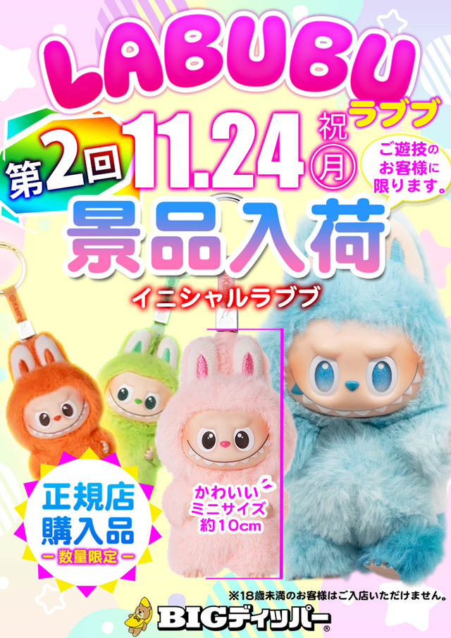 BIGディッパー大久保店の最新情報画像