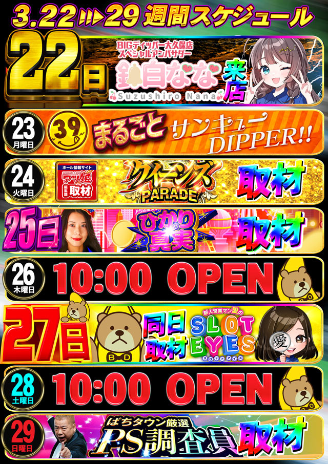 BIGディッパー大久保店の最新情報画像