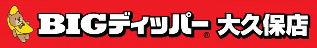 BIGディッパー大久保店の最新情報画像