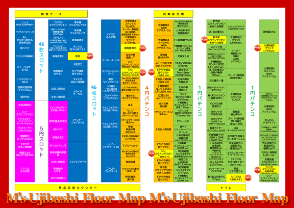 エムズ宇治橋店の最新情報画像