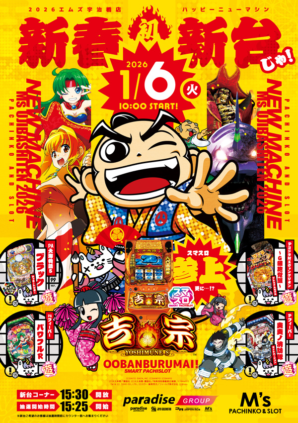 エムズ宇治橋店の最新情報画像